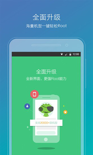 ROOT精灵手机版截图1