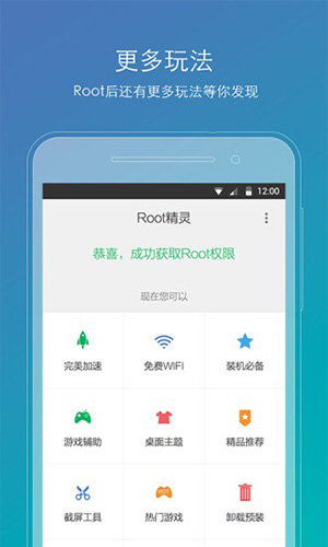 ROOT精灵手机版截图3