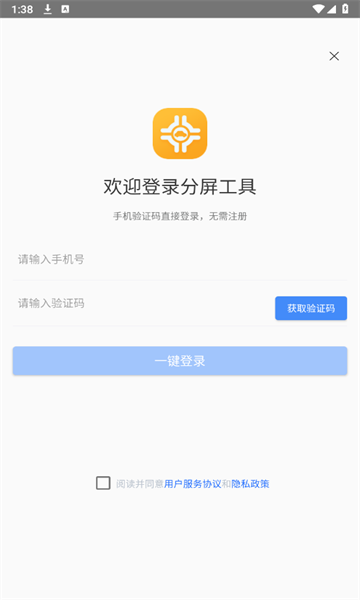 分屏工具app截图2