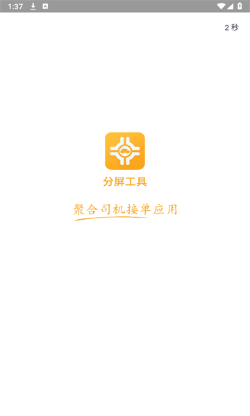 分屏工具app截图3