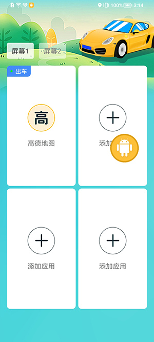 分屏工具app截图4