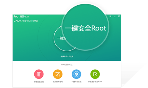 ROOT精灵手机版