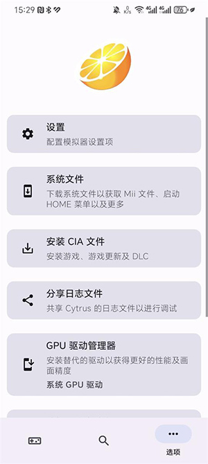 Cytrus模拟器软件截图4