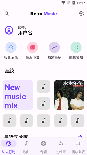 Retro Music音乐播放器