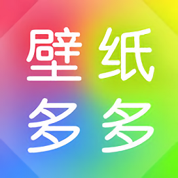 壁纸多多app