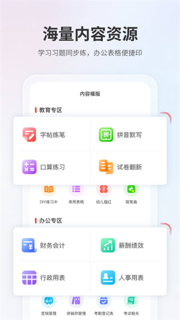 奔图打印app