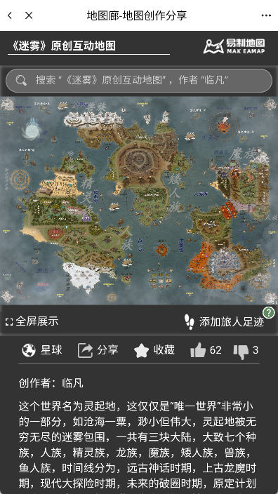 易制地图app