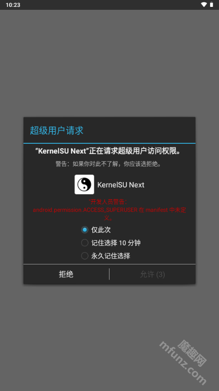 KernelSU Next版