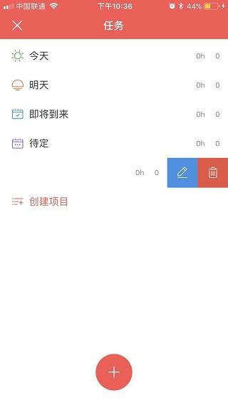 专注清单app