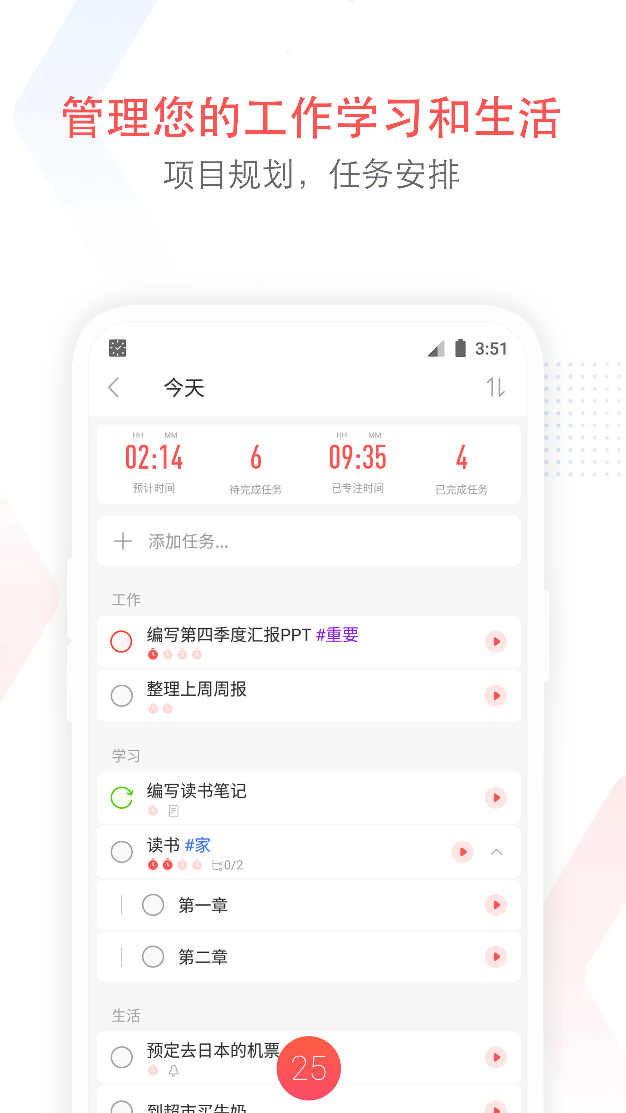 专注清单app