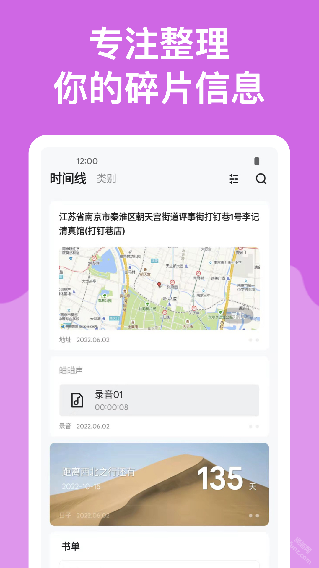 麻雀记app