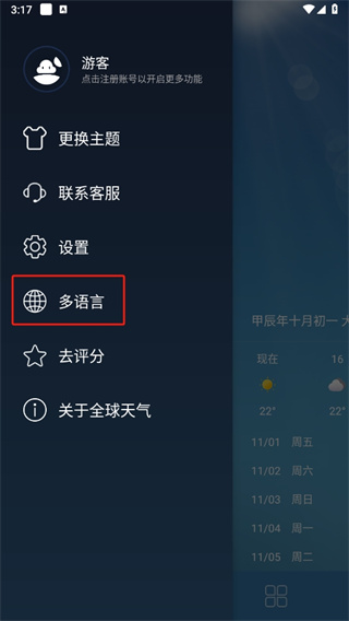 全球天气app