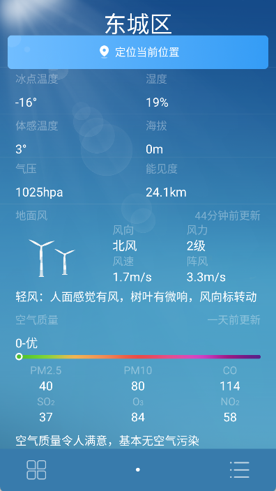 全球天气app