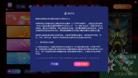 雷卡KTV点歌软件