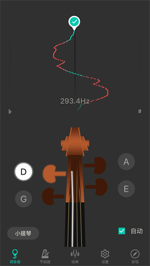 小提琴调音器手机版