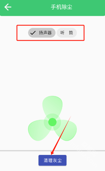 喇叭灰尘清理app