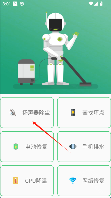 喇叭灰尘清理app