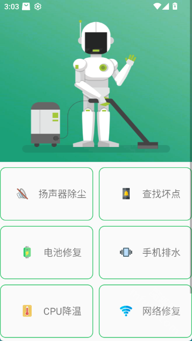 喇叭灰尘清理app