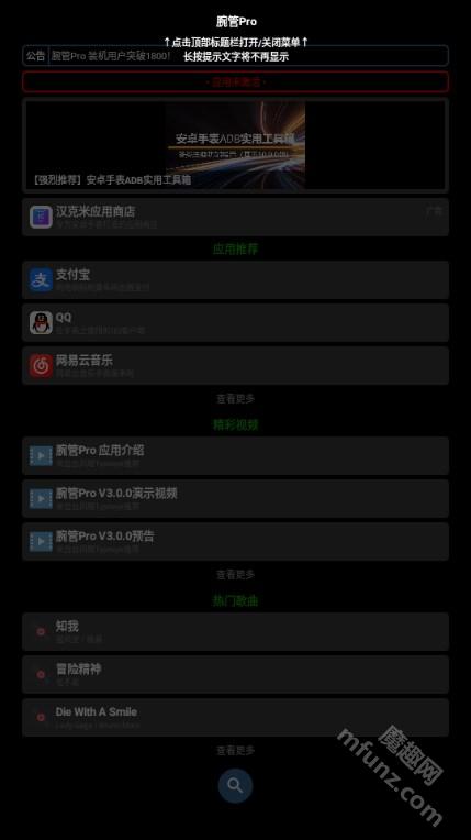 腕管proapk