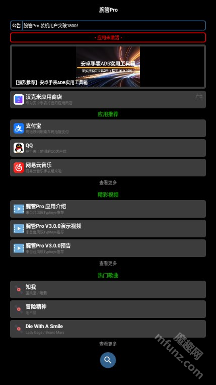 腕管proapk