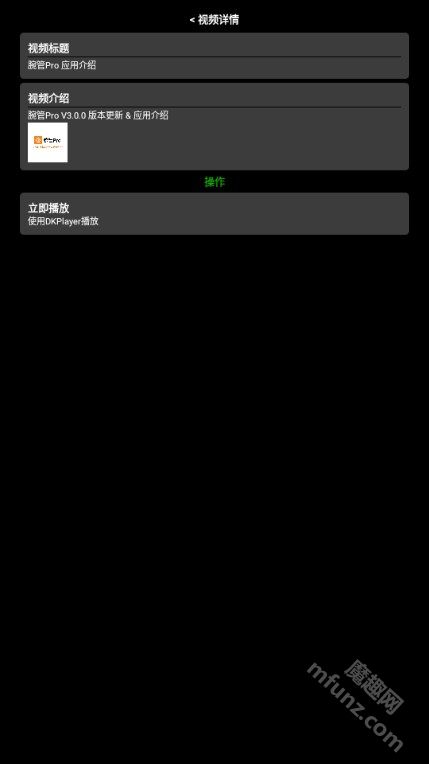 腕管proapk