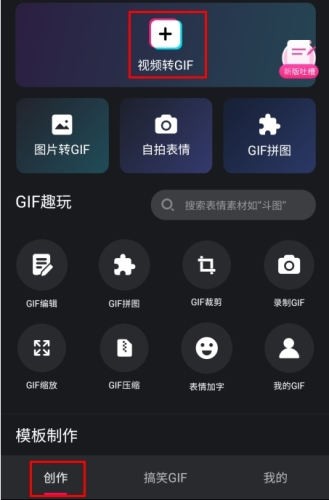 GIF制作软件app