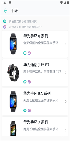 心脏健康研究app