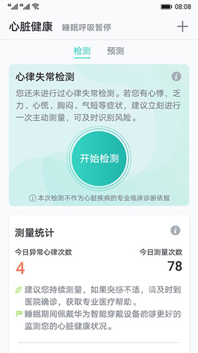 心脏健康研究app