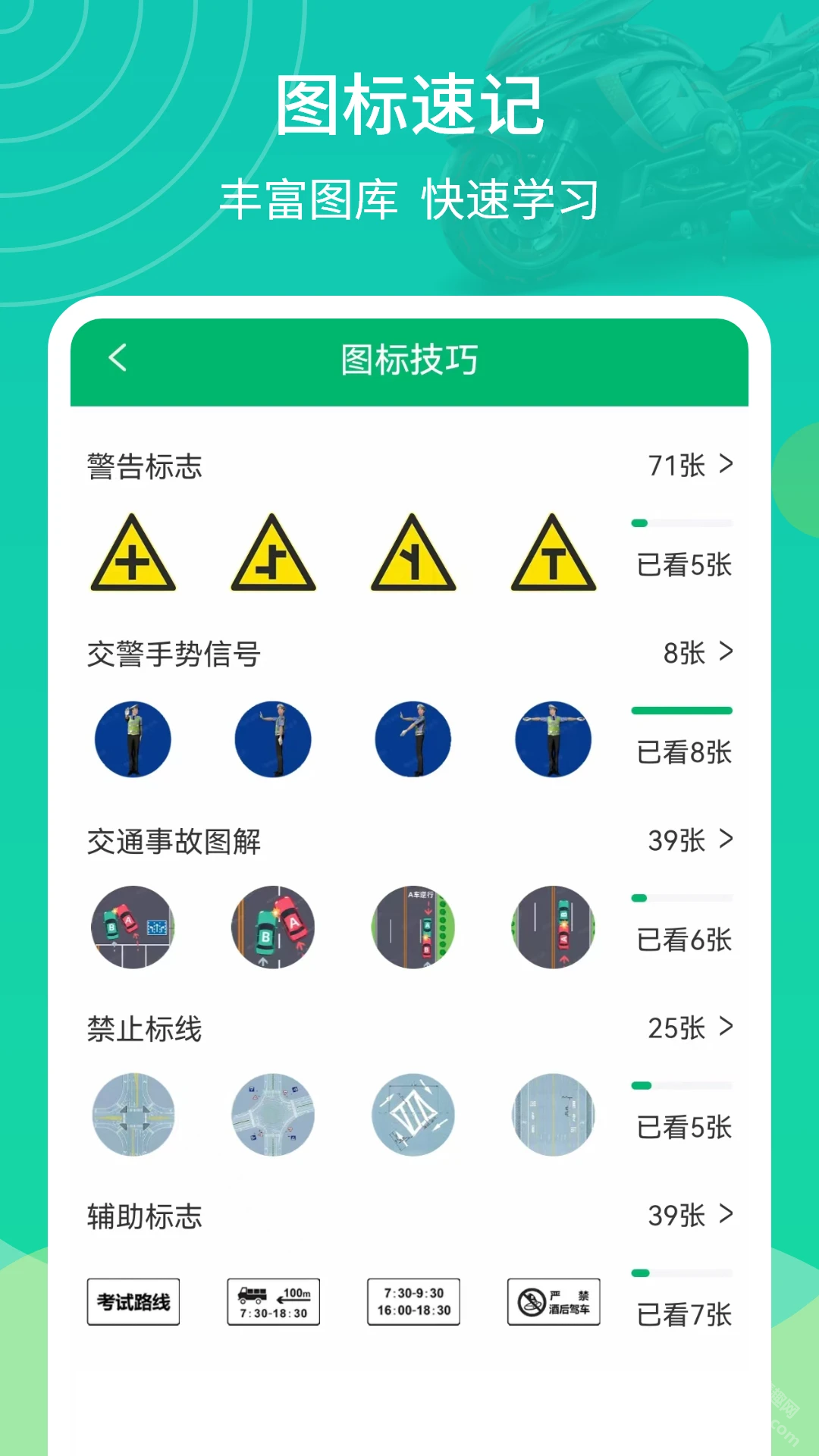 摩托驾考通app