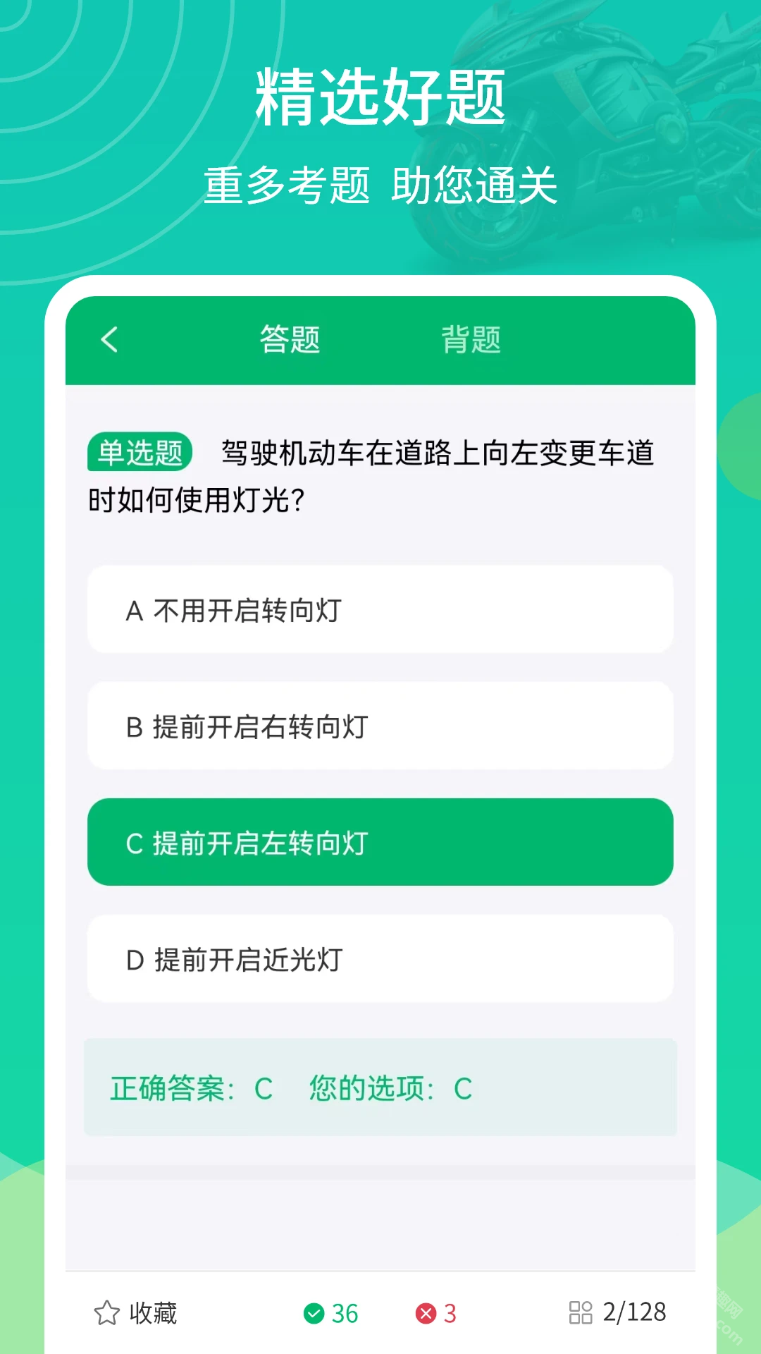 摩托驾考通app