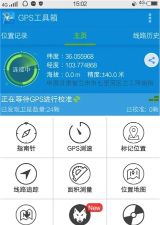 GPS工具箱app