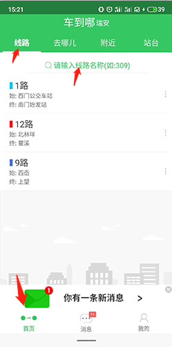 车到哪app