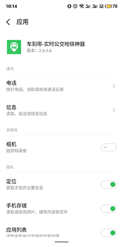 车到哪app