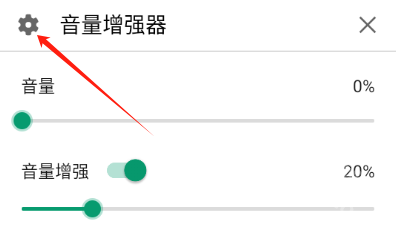 音量增强器app