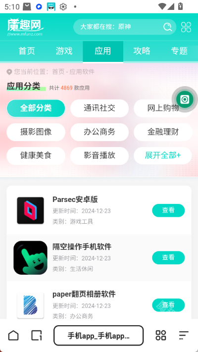 音量增强器app