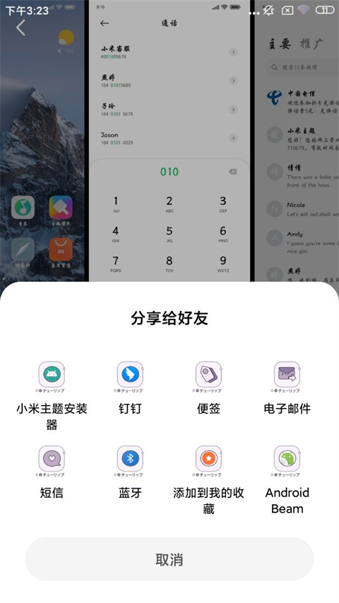 小米主题安装器app