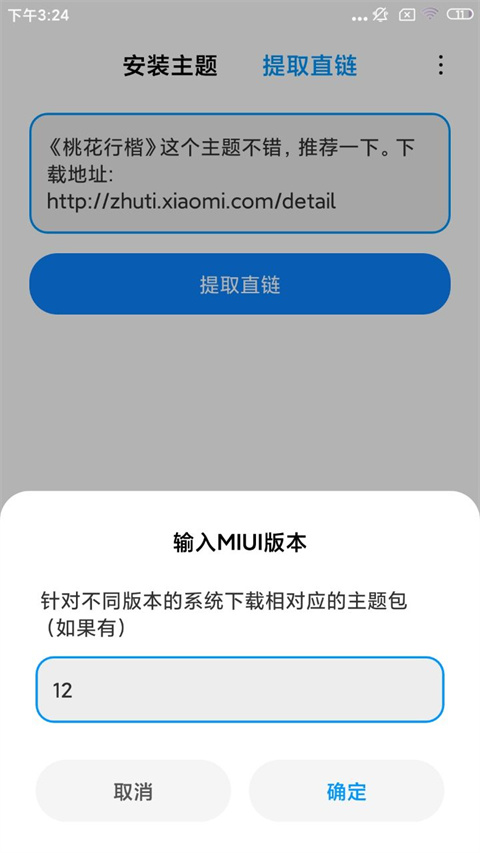 小米主题安装器app