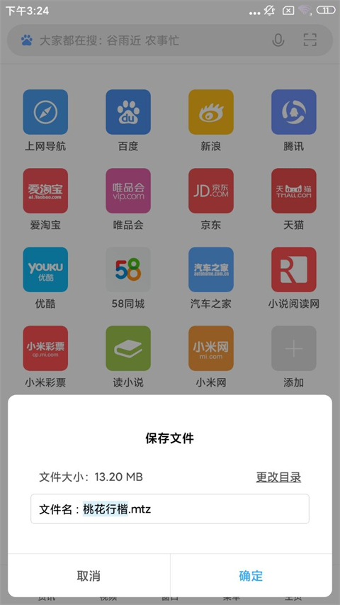 小米主题安装器app