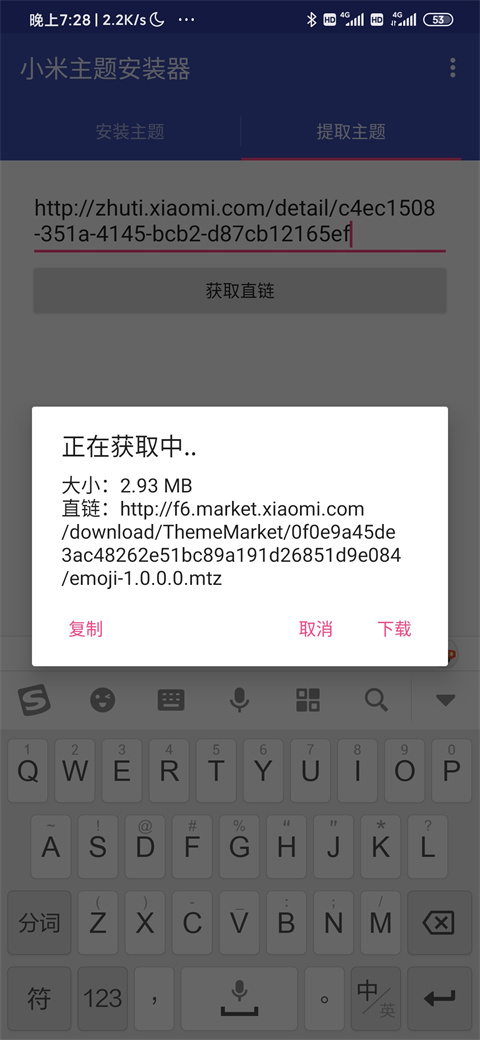 小米主题安装器app