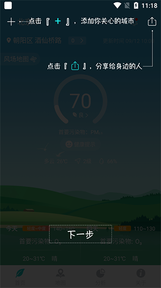 空气质量发布app