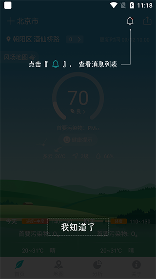 空气质量发布app