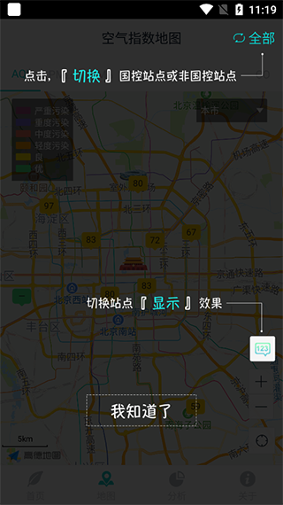 空气质量发布app