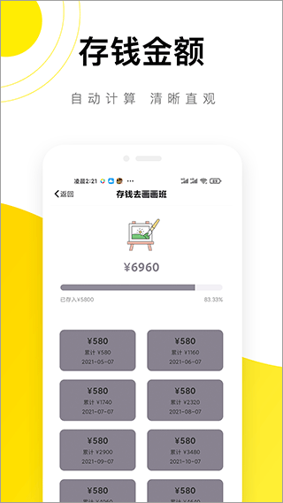 懒猫记账app截图2