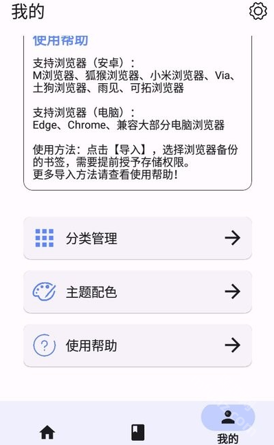 书签助手app