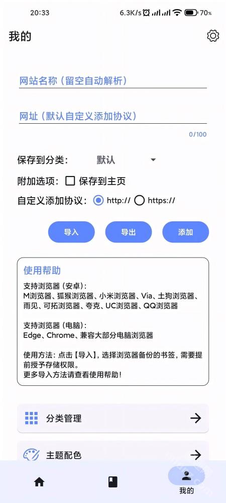 书签助手app