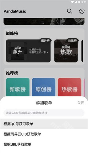 熊猫音乐app