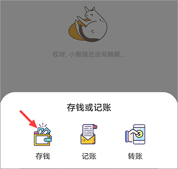 懒猫记账app