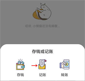 懒猫记账app