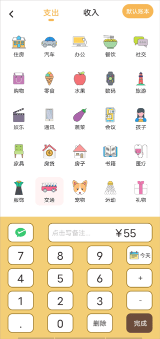 懒猫记账app