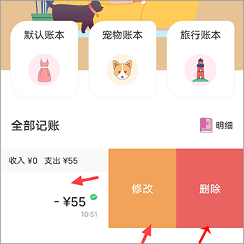 懒猫记账app